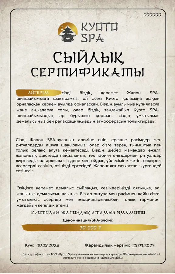 Kyoto Spa сыйлық сертификатының үлгісі